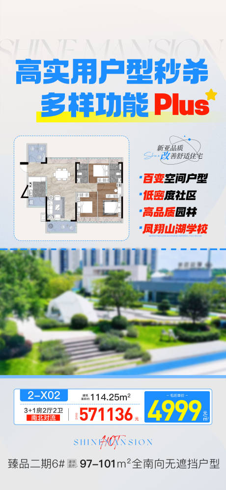 源文件下载【享设计】搜索编号：14150032863874094【高实用户型秒杀宣传海报】
