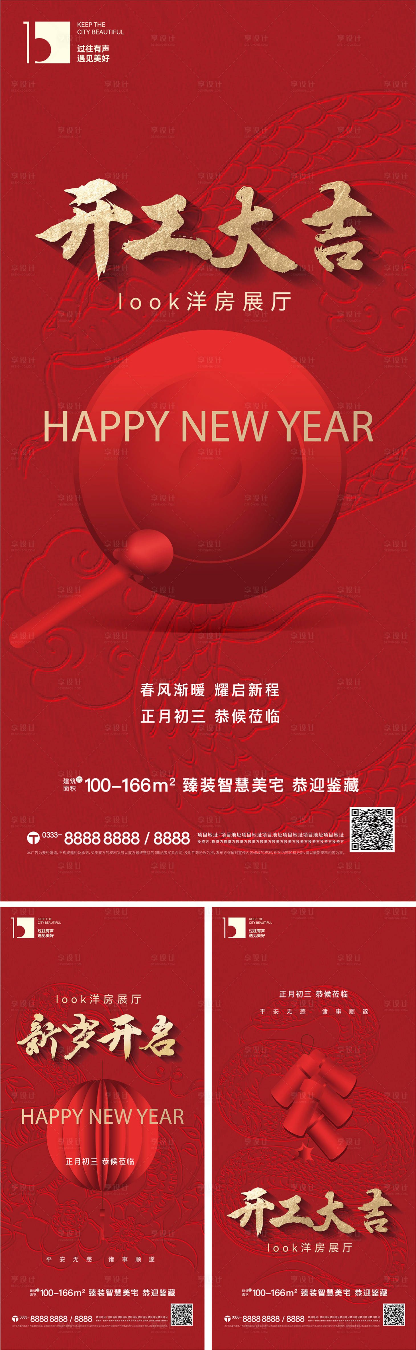 源文件下載【享設計】搜索編號：73480033088768782【售樓部接待開工大吉海報】