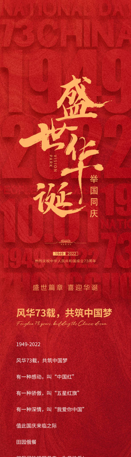 源文件下载【享设计】搜索编号：95910032916281668【国庆节长图】
