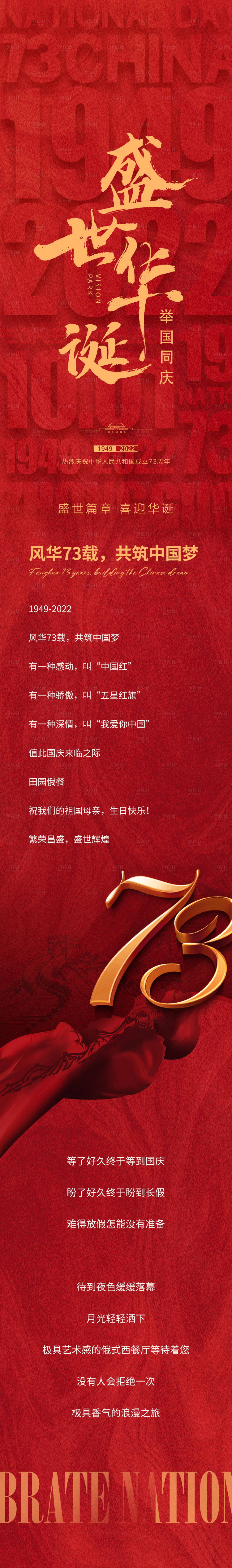 源文件下载【享设计】搜索编号：95910032916281668【国庆节长图】