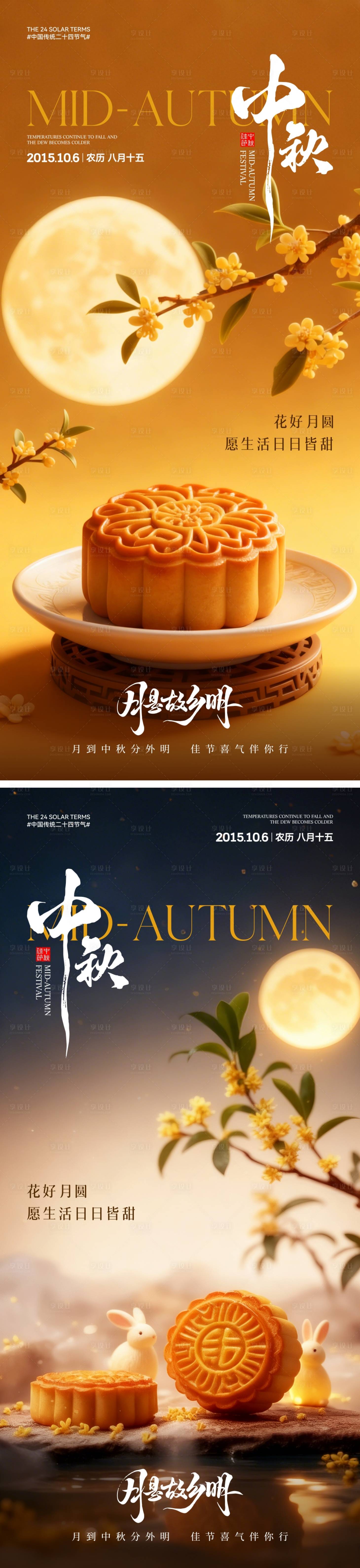 源文件下载【享设计】搜索编号：18770033175023401【中秋节中式海报】