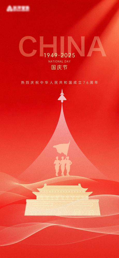 源文件下載【享設計】搜索編號：51530033152694138【國慶節海報】
