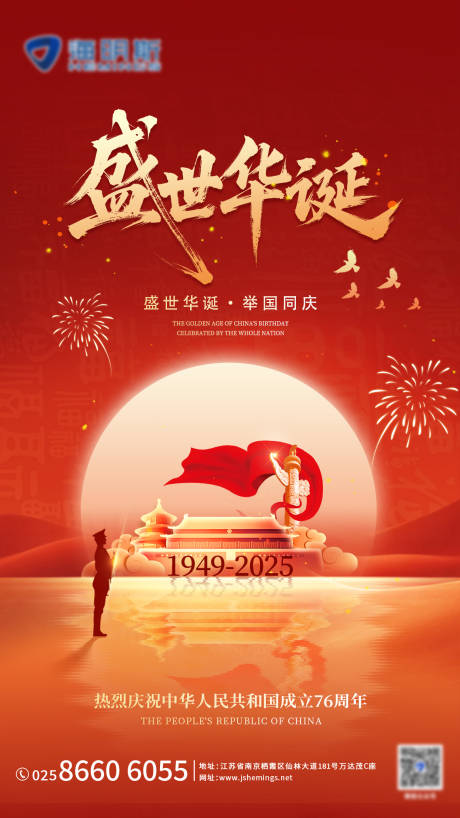 源文件下載【享設(shè)計(jì)】搜索編號(hào)：40890033127003967【華夏國(guó)慶海報(bào)】