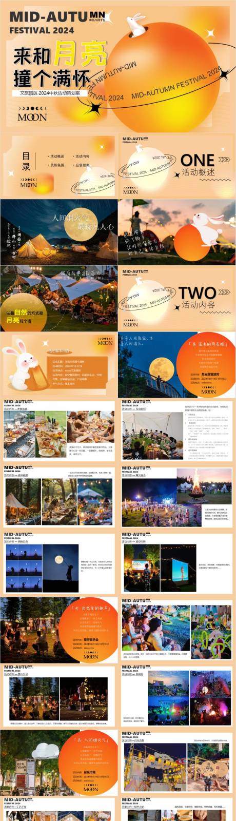 源文件下載【享設計】搜索編號：57880032998852774【露營文旅景區中秋露營音樂會團建方案】