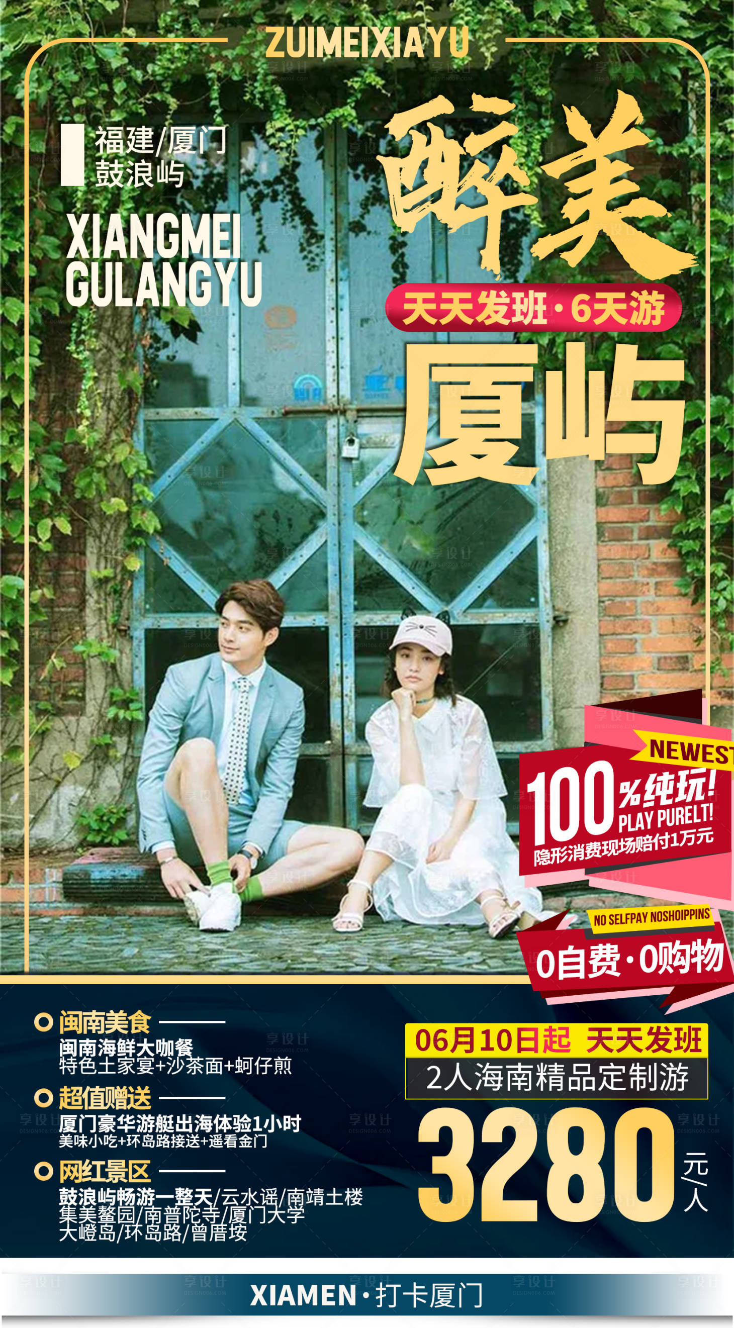 源文件下载【享设计】搜索编号：76240033240167672【厦门鼓浪屿旅游海报】