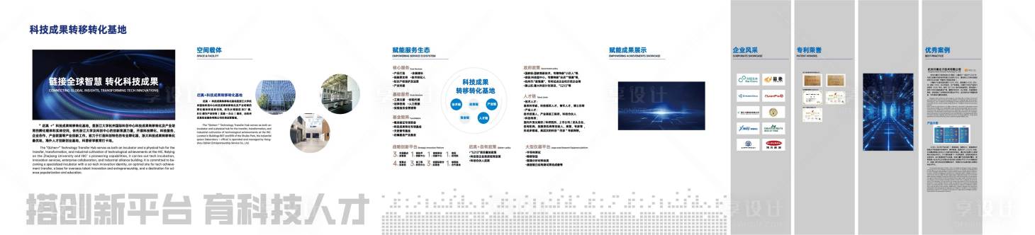 源文件下載【享設計】搜索編號：87630032907186450【科技展廳系列文化墻】