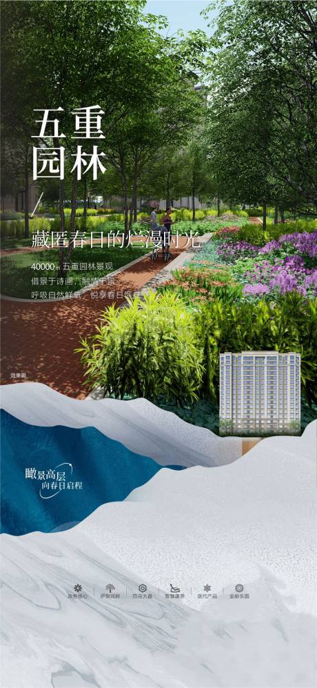 源文件下载【享设计】搜索编号：13870033133539338【园林价值点海报】