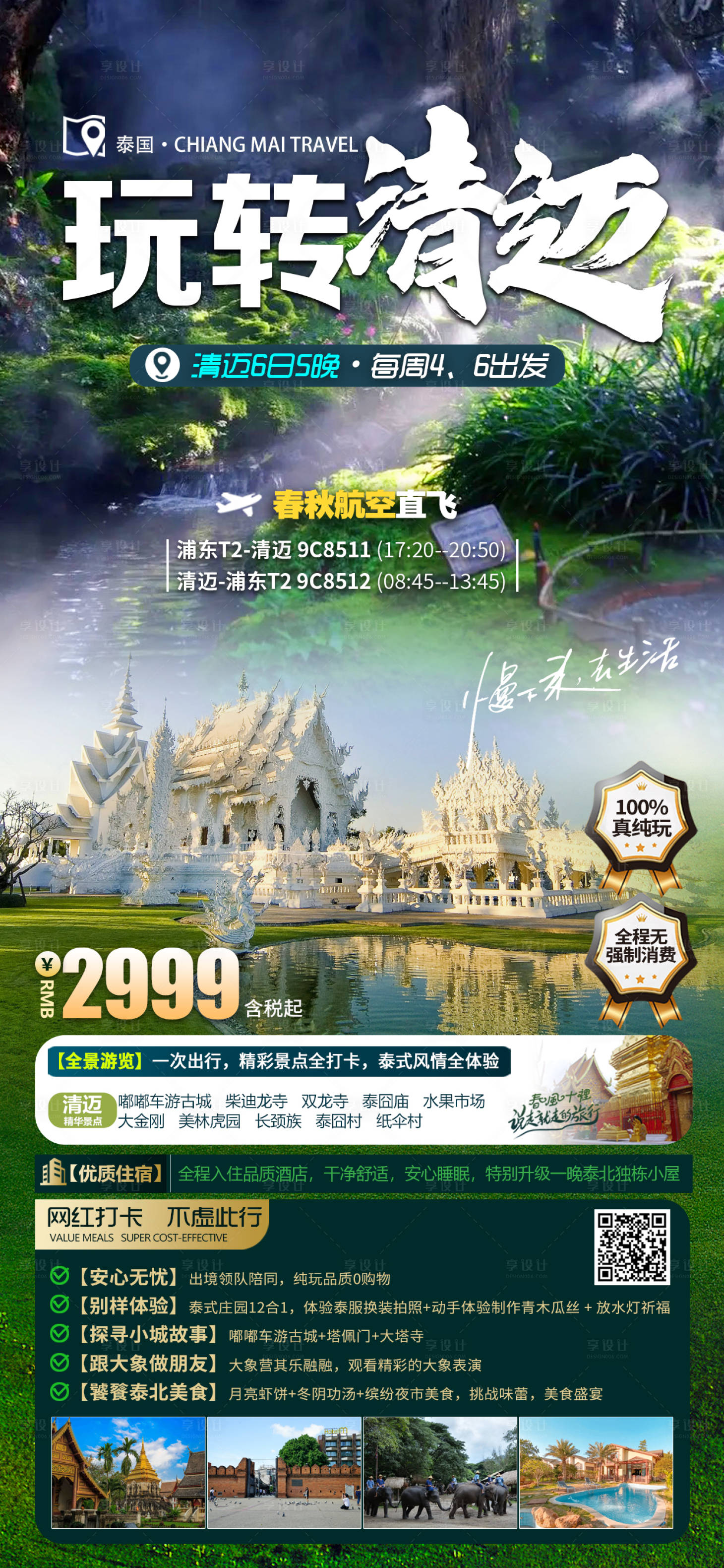 源文件下载【享设计】搜索编号：62450033248475180【泰国旅游海报】