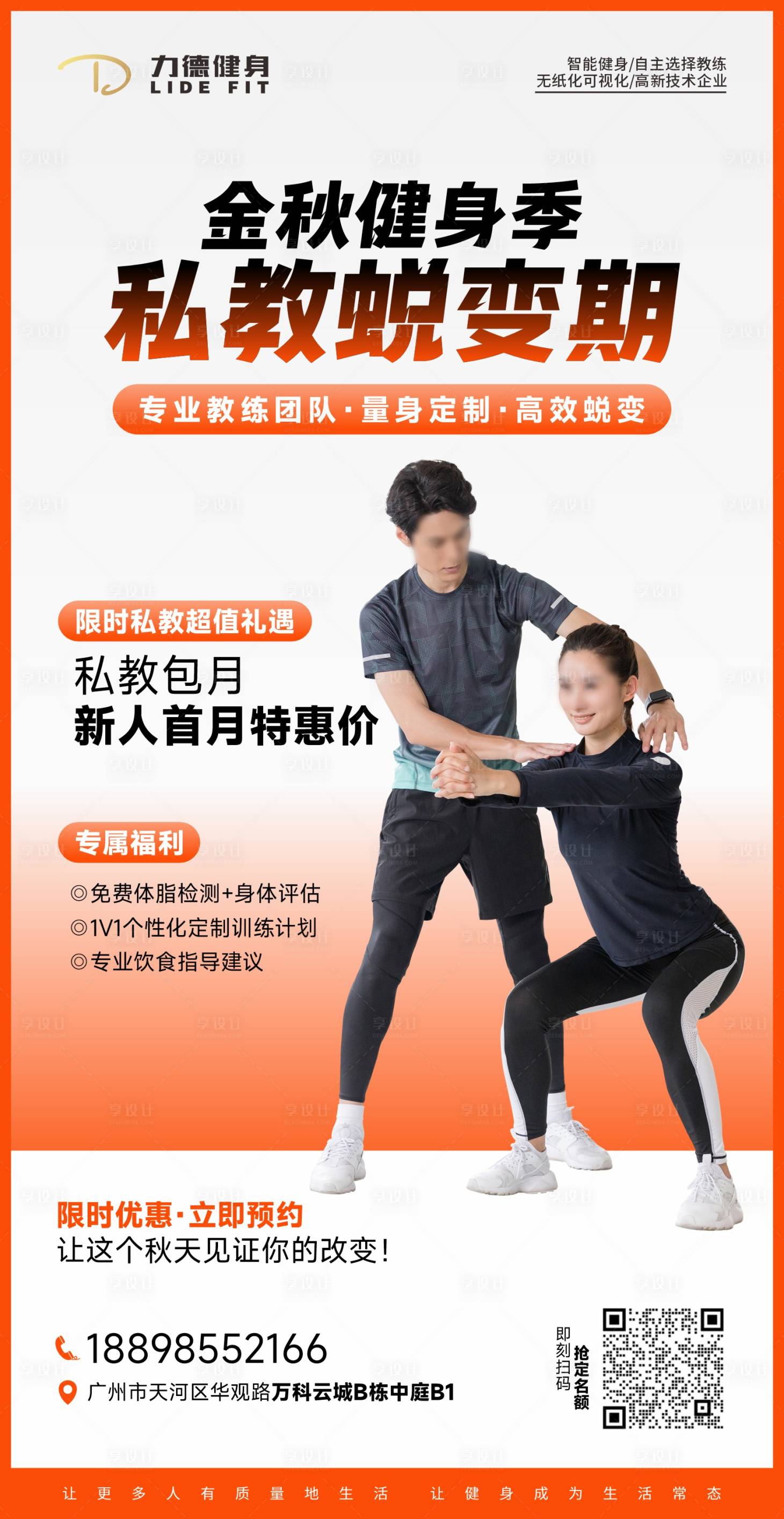源文件下载【享设计】搜索编号：39610033117437503【金秋健身季私教活动海报】