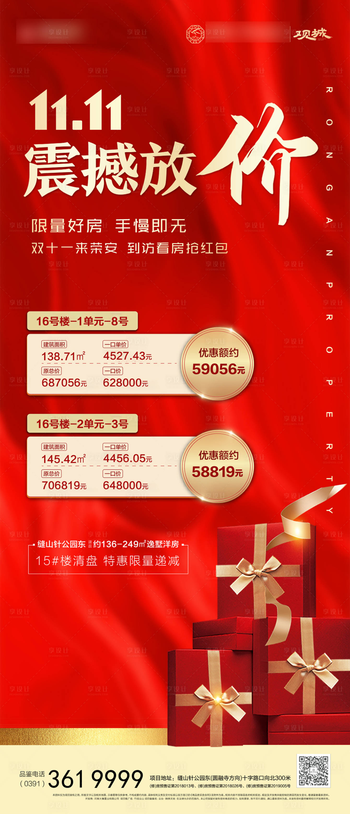 源文件下載【享設計】搜索編號：59680032934695809【地產雙十一活動海報】
