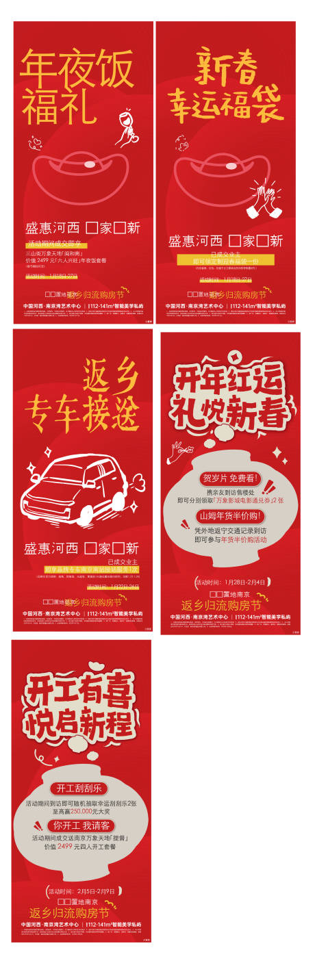 源文件下載【享設計】搜索編號：22400033065198887【熱銷新年卡通海報】