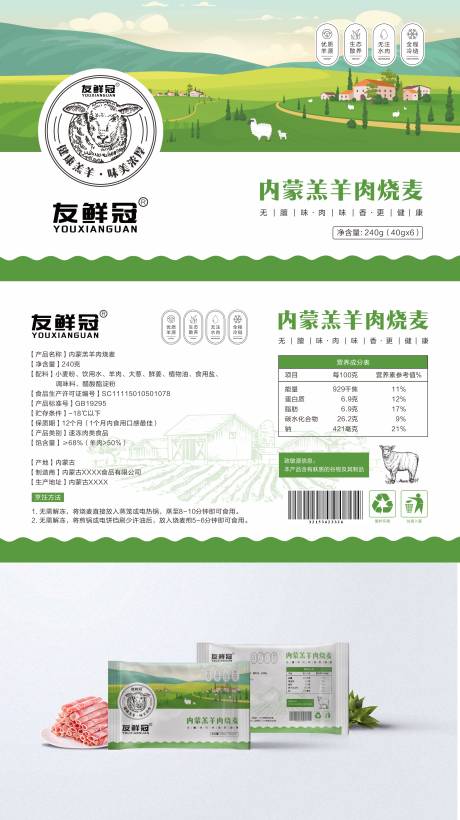 源文件下載【享設計】搜索編號：97190032892727800【內蒙燒麥卡通產品包裝】