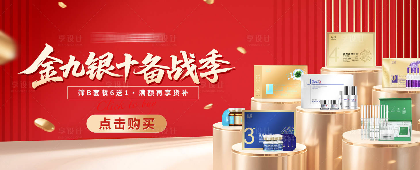 源文件下载【享设计】搜索编号：99370032906605566【医美美业产品banner】