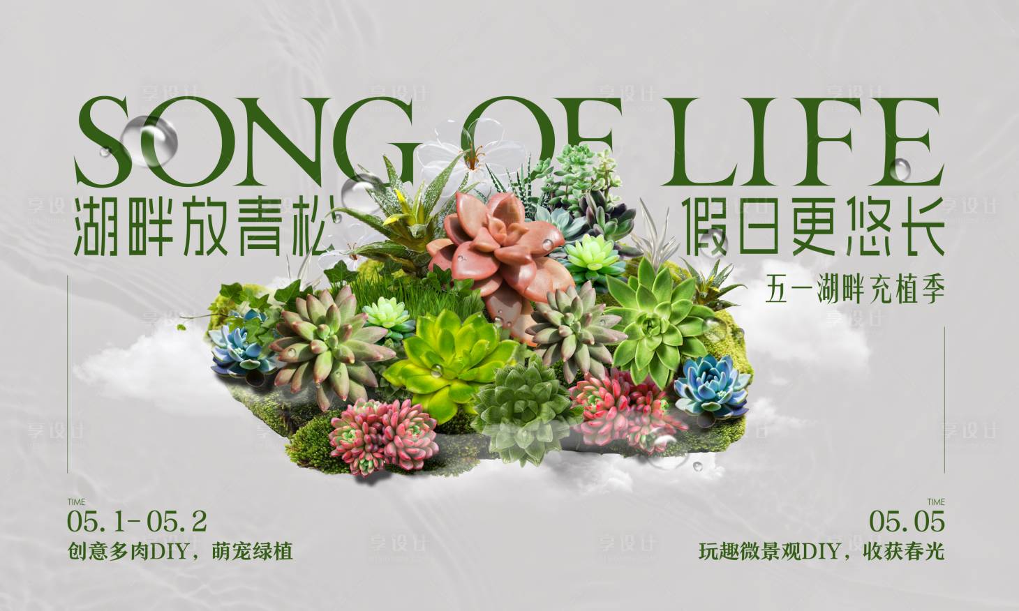 源文件下載【享設計】搜索編號：28110033005786227【地產活動DIY主畫面】