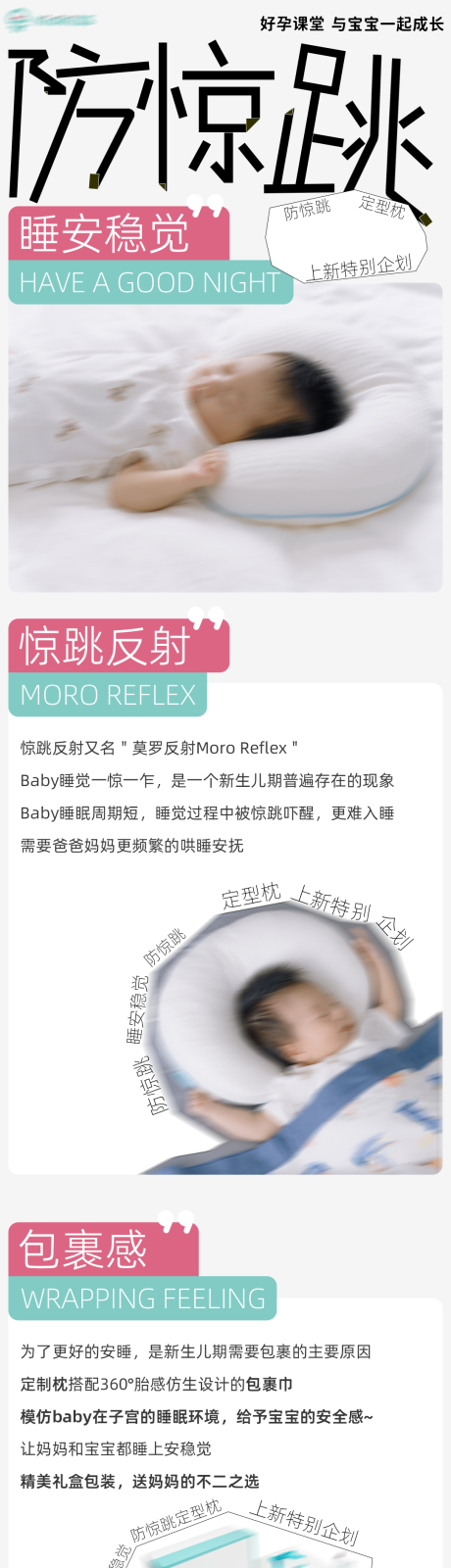 源文件下载【享设计】搜索编号：14800032855173197【婴儿定型枕淘宝详情页】