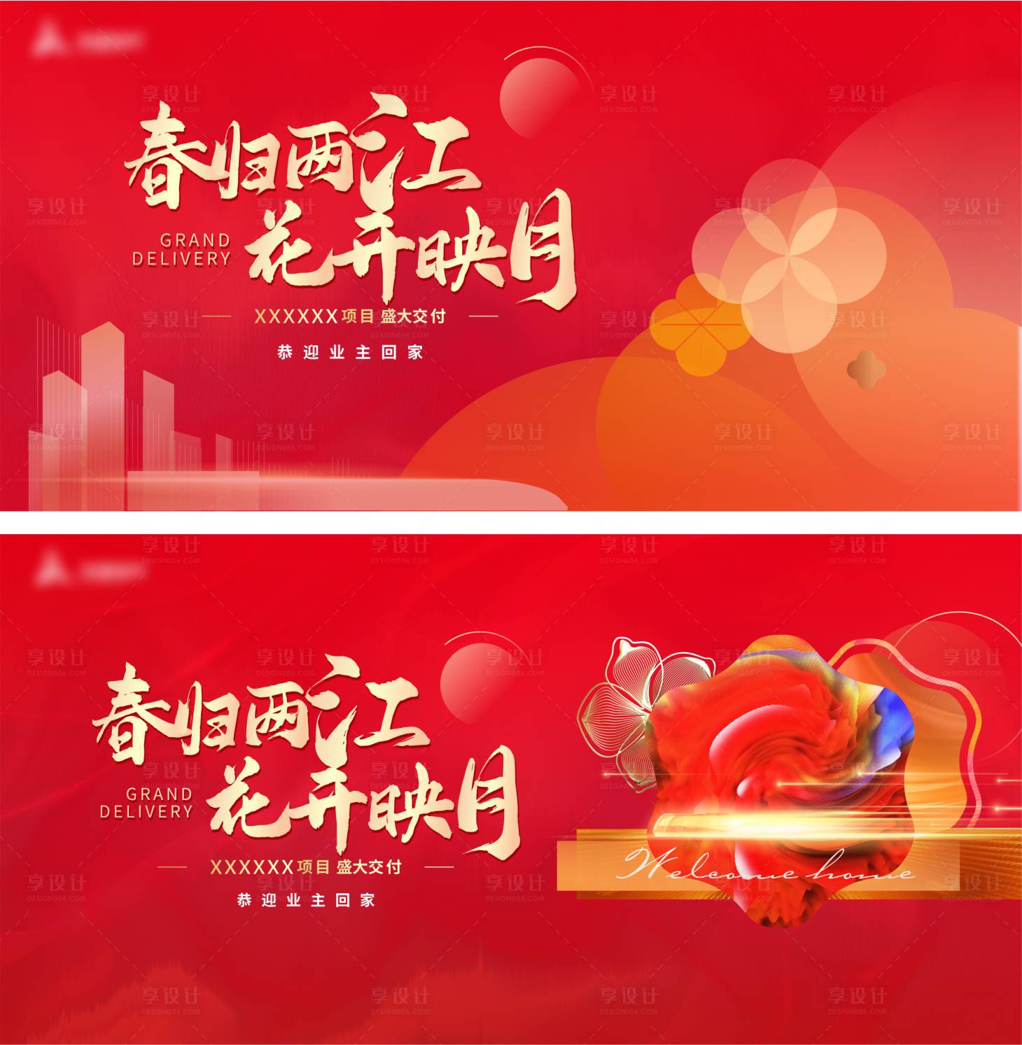 源文件下載【享設計】搜索編號：24310032882803840【交付】