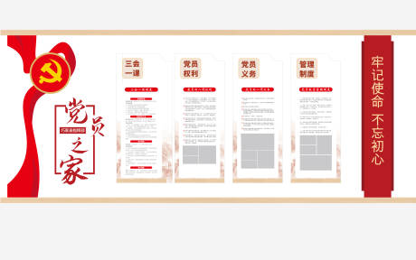源文件下载【享设计】搜索编号：78080033292343028【党建文化墙背景板】