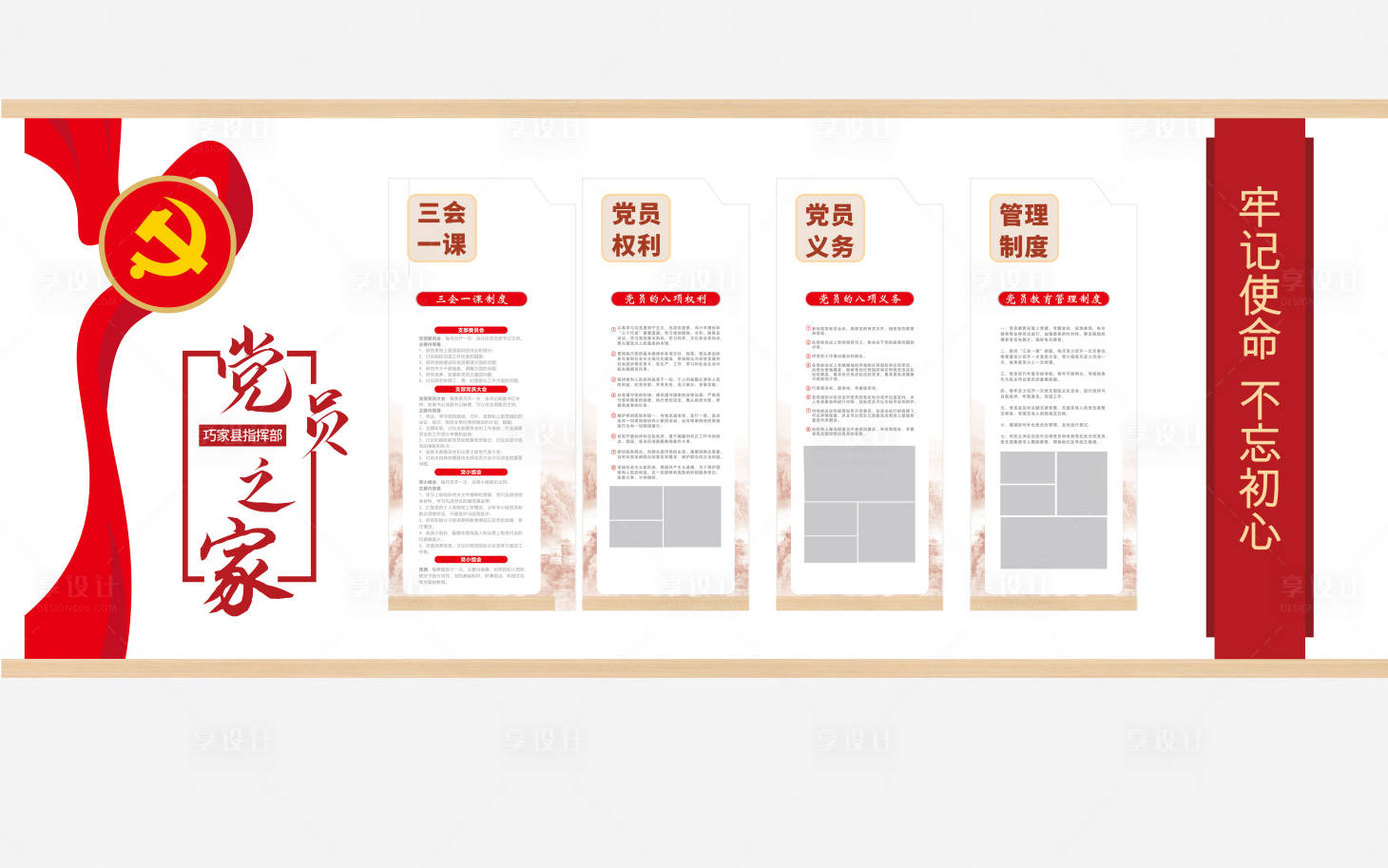 源文件下载【享设计】搜索编号：78080033292343028【党建文化墙背景板】