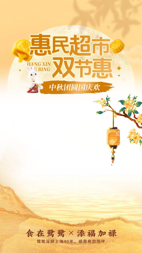 源文件下載【享設計】搜索編號：46040033111263140【國慶中秋直播貼片】