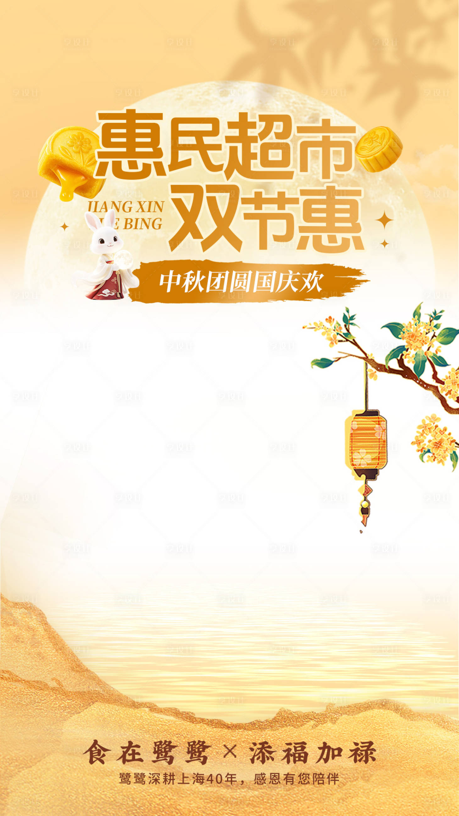 源文件下載【享設計】搜索編號：46040033111263140【國慶中秋直播貼片】