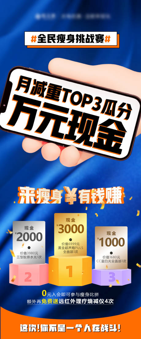 源文件下载【享设计】搜索编号：75510033150291834【减肥瘦身排行榜海报】