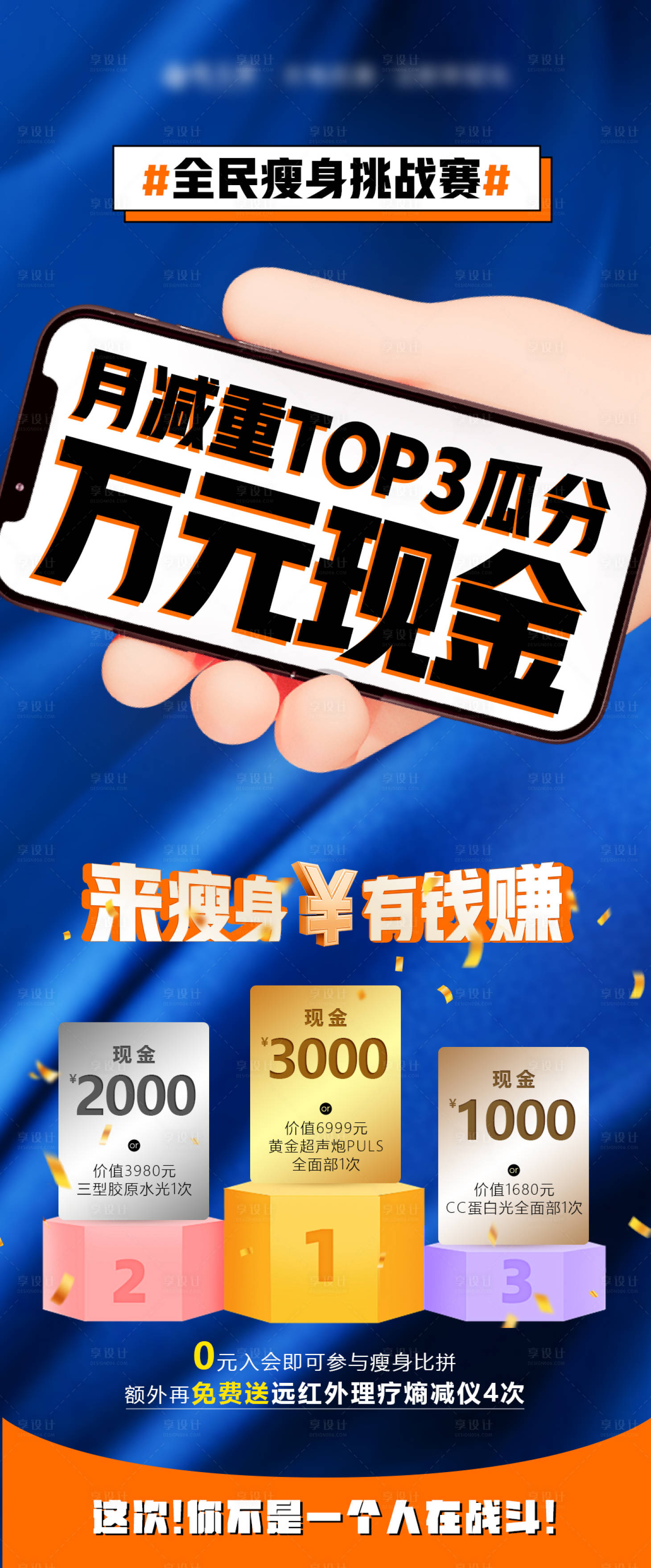 源文件下载【享设计】搜索编号：75510033150291834【减肥瘦身排行榜海报】