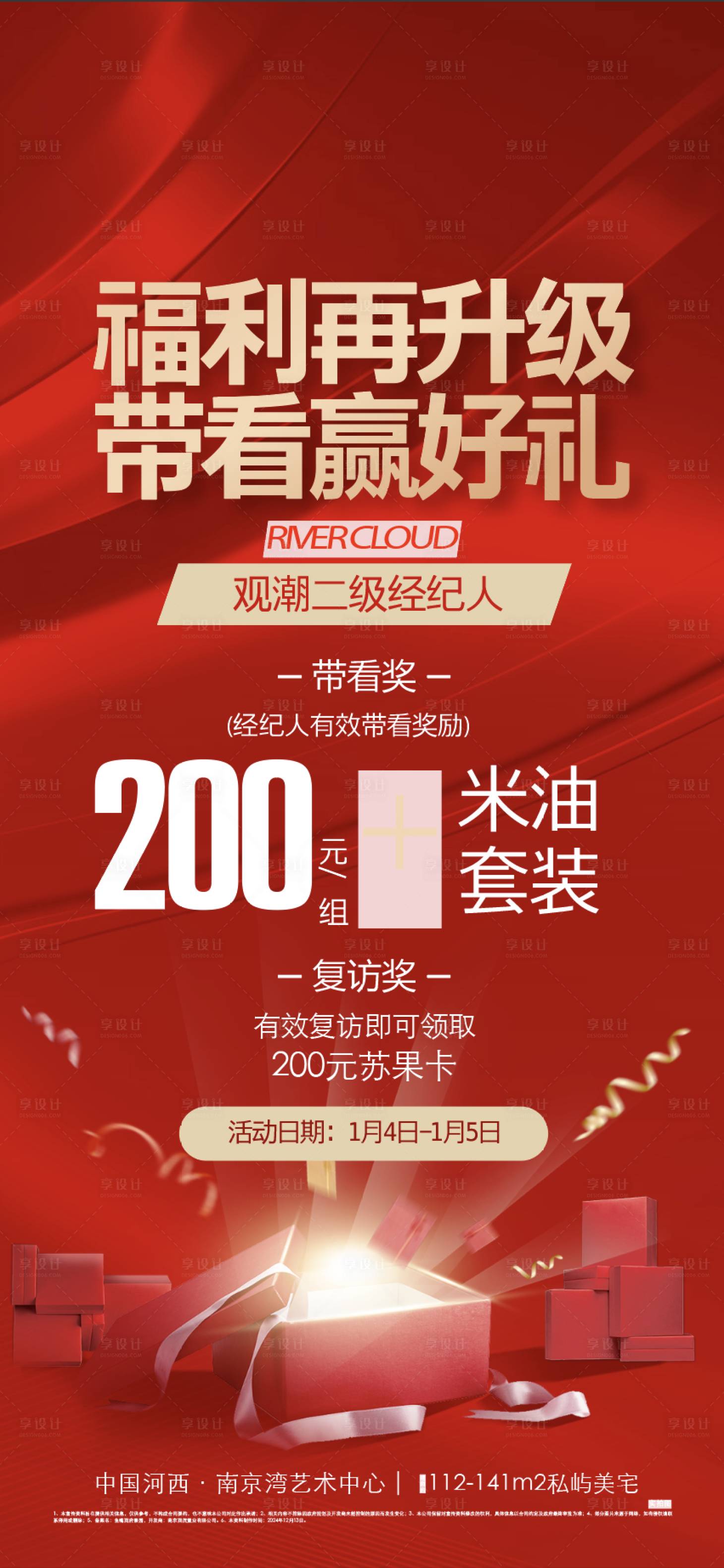 源文件下载【享设计】搜索编号：76740032942646082【地产加推 】