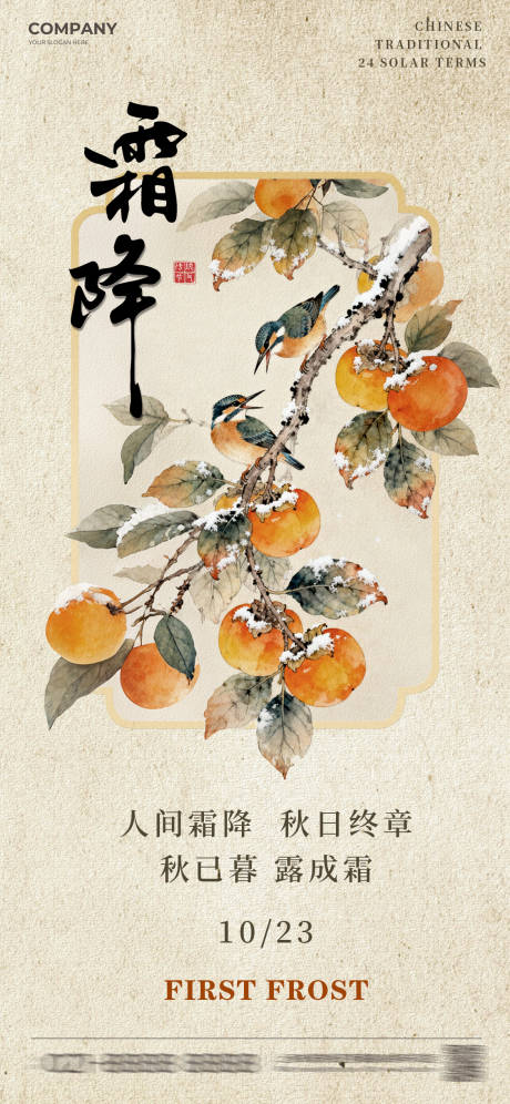 源文件下載【享設計】搜索編號：20200033255533676【霜降節氣海報】