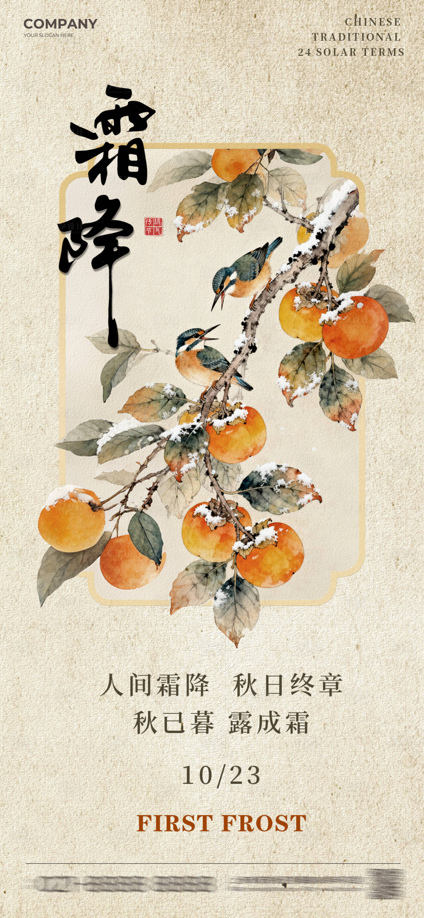 源文件下载【享设计】搜索编号：20200033255533676【霜降节气海报】