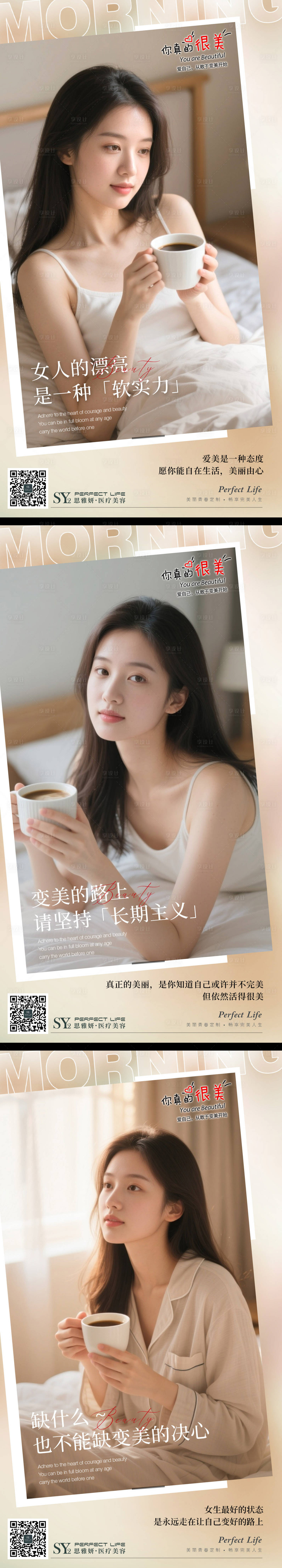 源文件下載【享設(shè)計(jì)】搜索編號(hào)：70800033099089568【醫(yī)美早安圖早安圖早安問(wèn)候早上好】