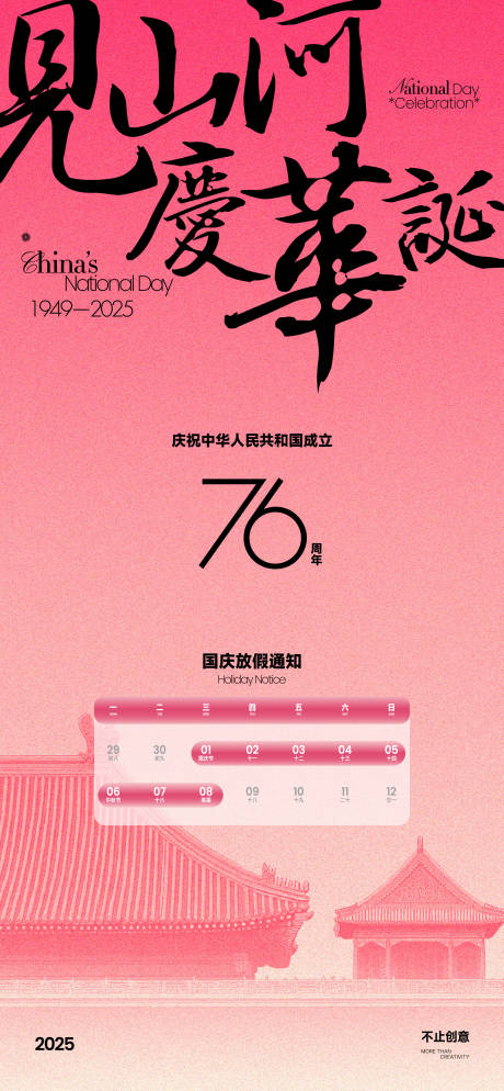 源文件下载【享设计】搜索编号：37850033279935864【国庆节海报】