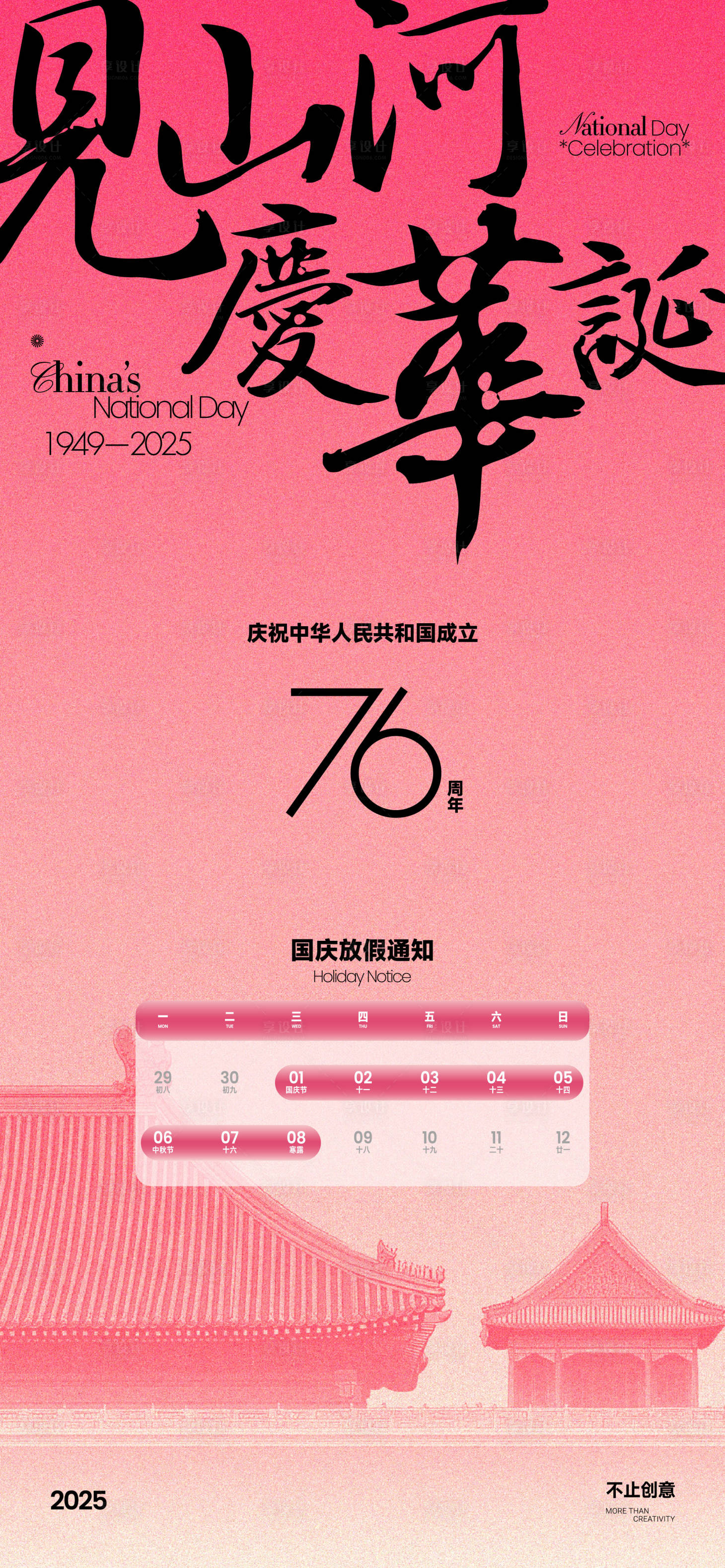 源文件下载【享设计】搜索编号：37850033279935864【国庆节海报】