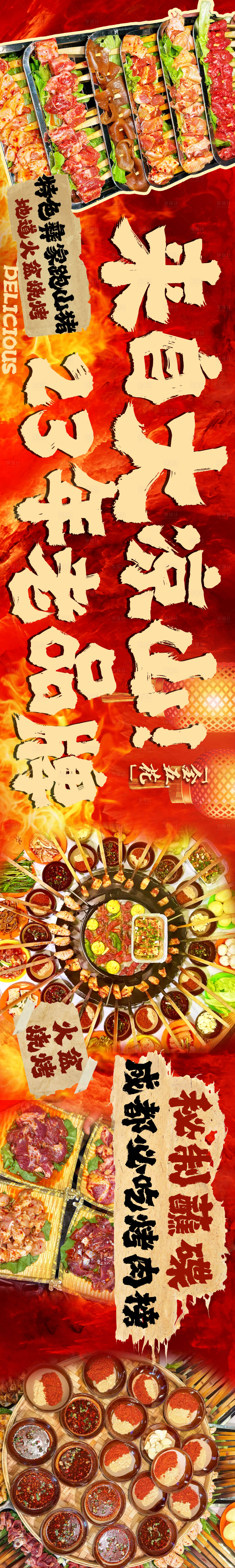 源文件下载【享设计】搜索编号：56910033105549666【烧烤 】