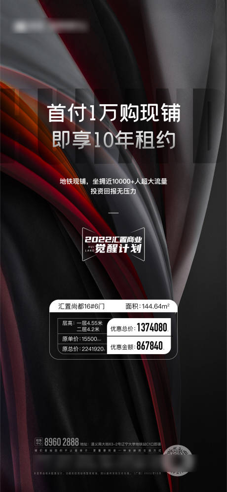 源文件下載【享設計】搜索編號：56770032897233469【商業首付海報】