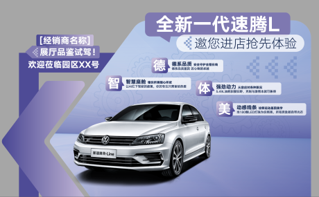 源文件下载【享设计】搜索编号：31090033286178698【汽车试驾品鉴会美陈】