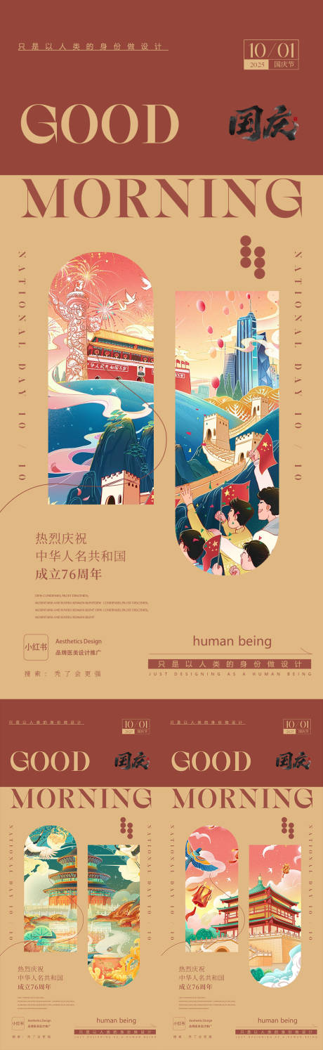 源文件下載【享設(shè)計】搜索編號：25620032975777659【國慶節(jié)早安日簽系列海報】