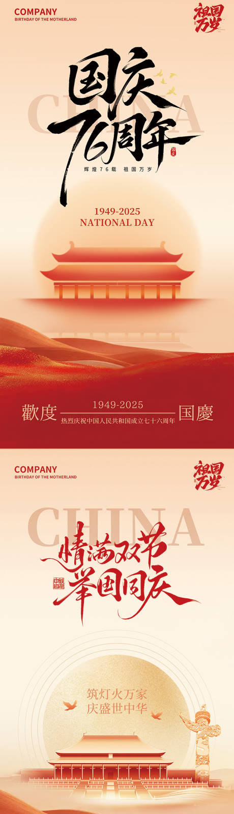 源文件下载【享设计】搜索编号：25360033303751266【国庆节海报】