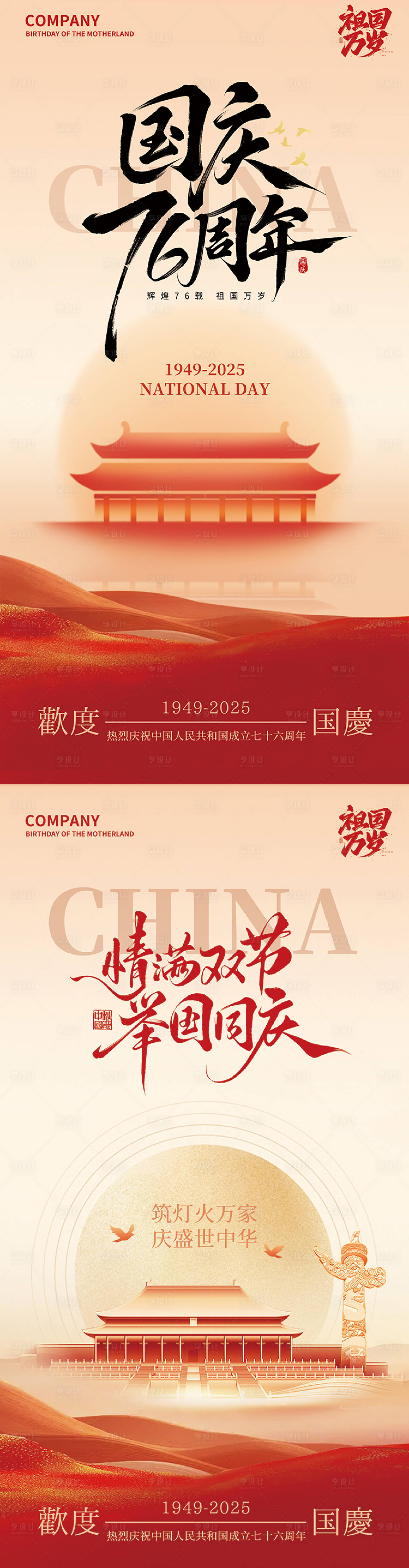 源文件下载【享设计】搜索编号：25360033303751266【国庆节海报】