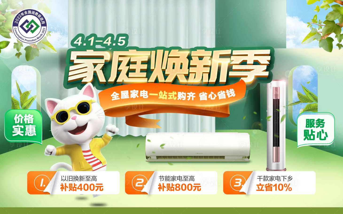 源文件下载【享设计】搜索编号：50270033259166801【家电场景视觉】
