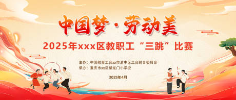 源文件下載【享設計】搜索編號：46030033049534074【教職工三跳活動桁架】