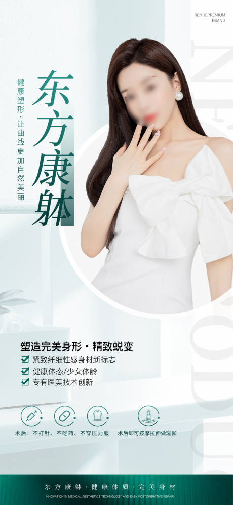 源文件下载【享设计】搜索编号：61920033274461107【身材形体背部抗衰减肥减脂海报 】