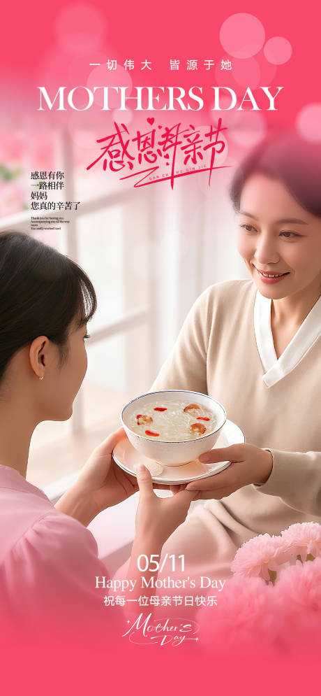源文件下載【享設計】搜索編號：62770033067387488【感恩母親節氣燕窩美食借勢海報】