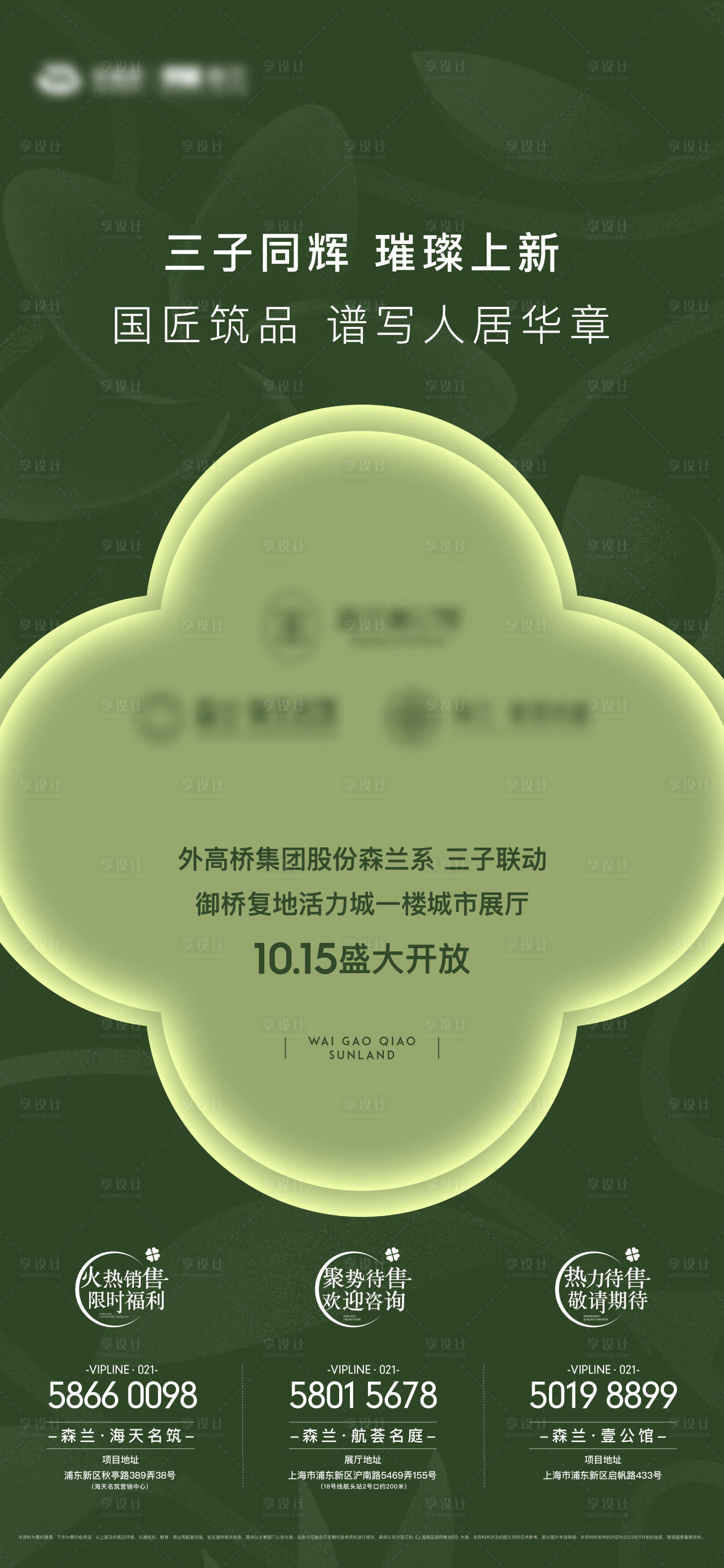 源文件下載【享設(shè)計】搜索編號：78060033041073592【聯(lián)動海報】