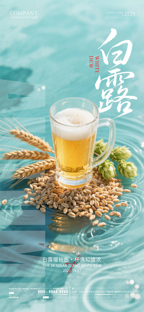 源文件下载【享设计】搜索编号：27330032837783230【酒吧夜店ktv白露节气海报】