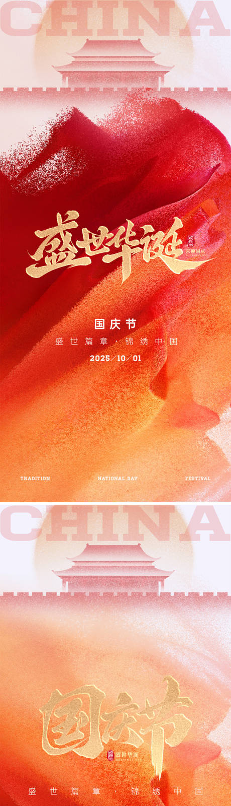 源文件下载【享设计】搜索编号：87030033253963835【国庆节海报】