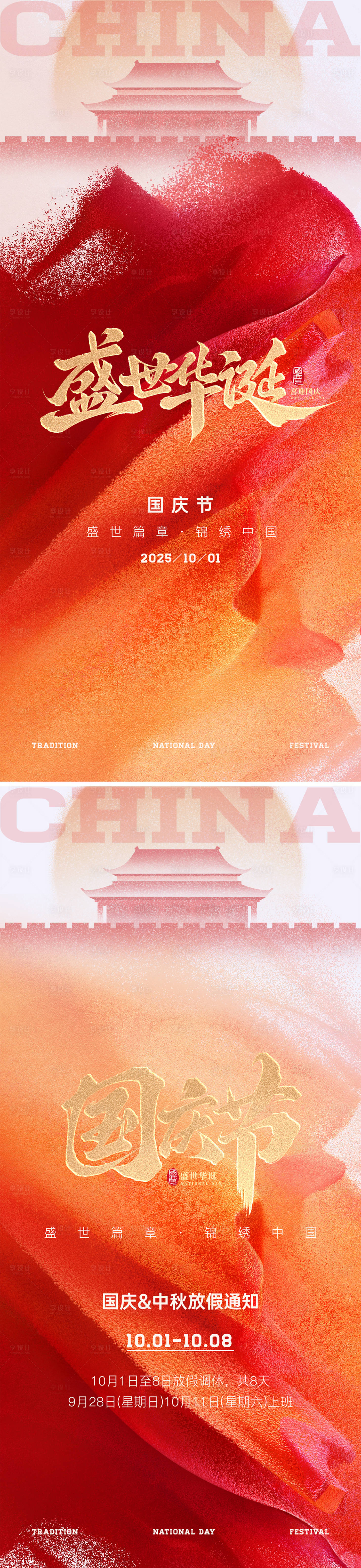 源文件下载【享设计】搜索编号：87030033253963835【国庆节海报】