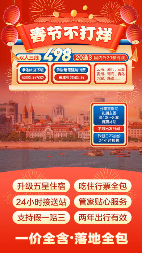 源文件下載【享設計】搜索編號：19330033327773043【春節不打烊直播背景】