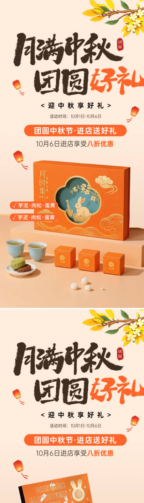 源文件下載【享設計】搜索編號：85150033013486663【中秋節月餅禮盒海報】