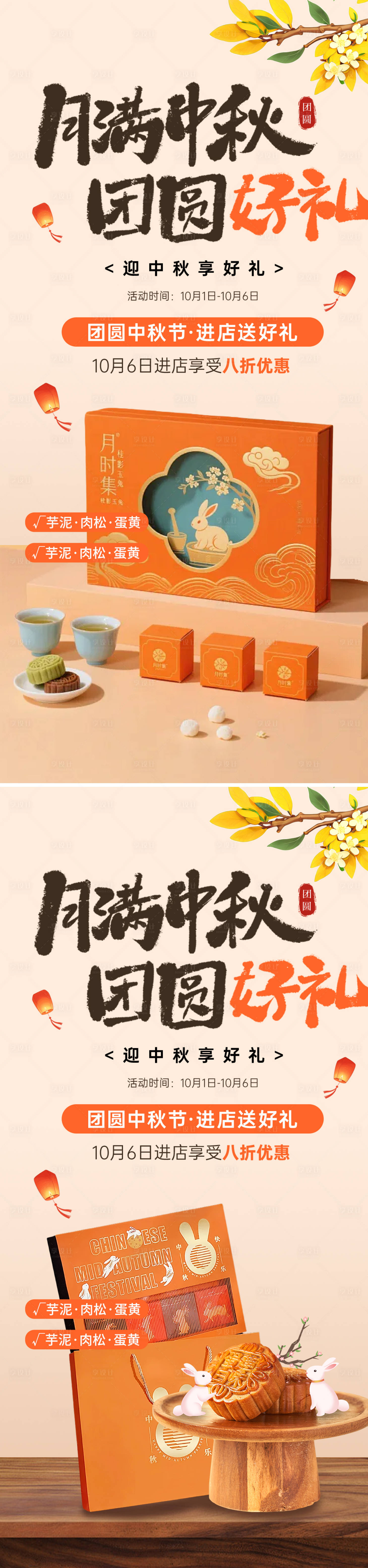 源文件下載【享設(shè)計(jì)】搜索編號(hào)：85150033013486663【中秋節(jié)月餅禮盒海報(bào)】