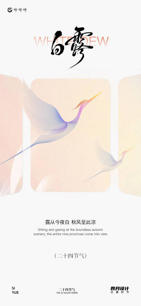 源文件下載【享設計】搜索編號：71510032891444566【白露海報】